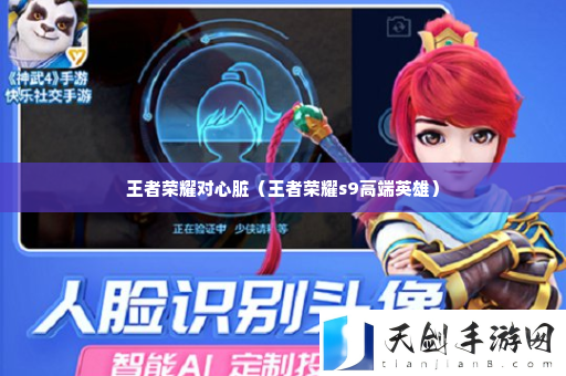 王者荣耀对心脏 游戏内新手快速成长指南