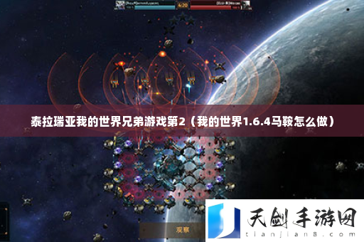 泰拉瑞亚我的世界兄弟游戏第2 选择最适合自己的角色