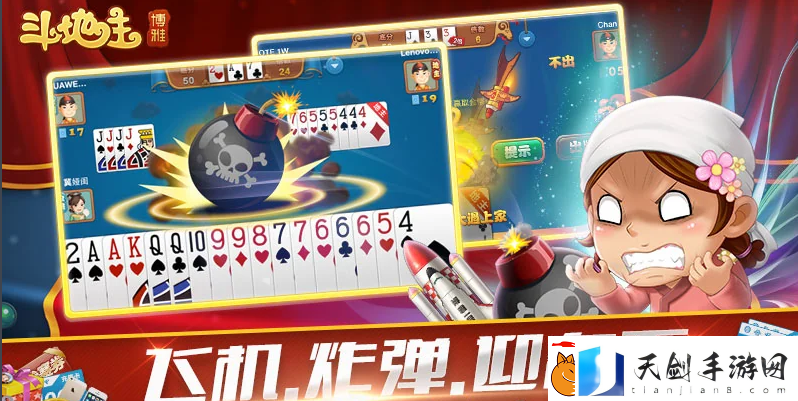 博雅斗地主赢牌攻略