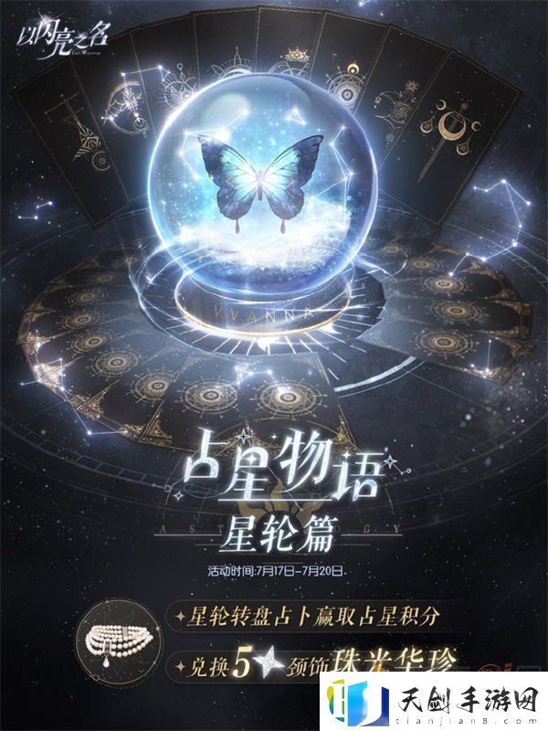 以闪亮之名7月都有什么活动