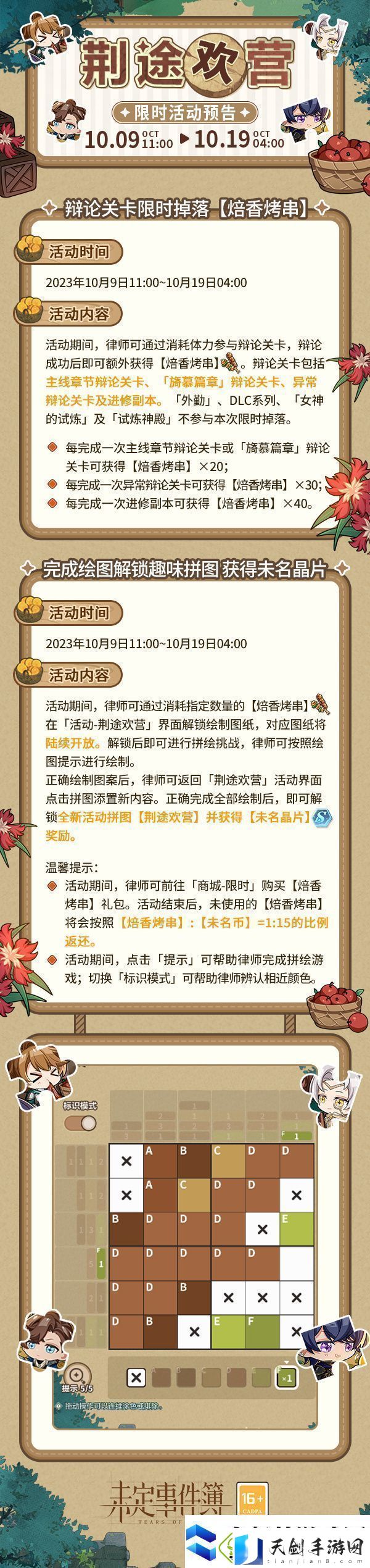 未定事件簿荆途欢营怎么玩未定事件簿荆途欢营活动介绍