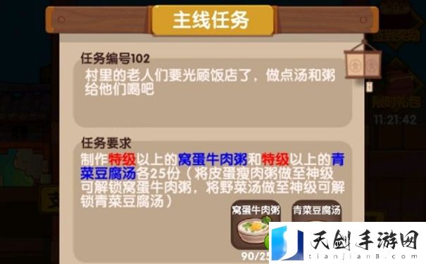 爆炒江湖青菜豆腐汤怎么获得