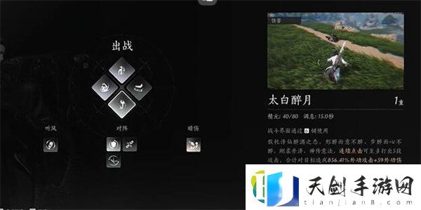 燕云十六声奇术太白醉月获取攻略
