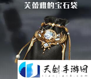 流放之路s13芙蕾雅的宝石袋获得方法介绍
