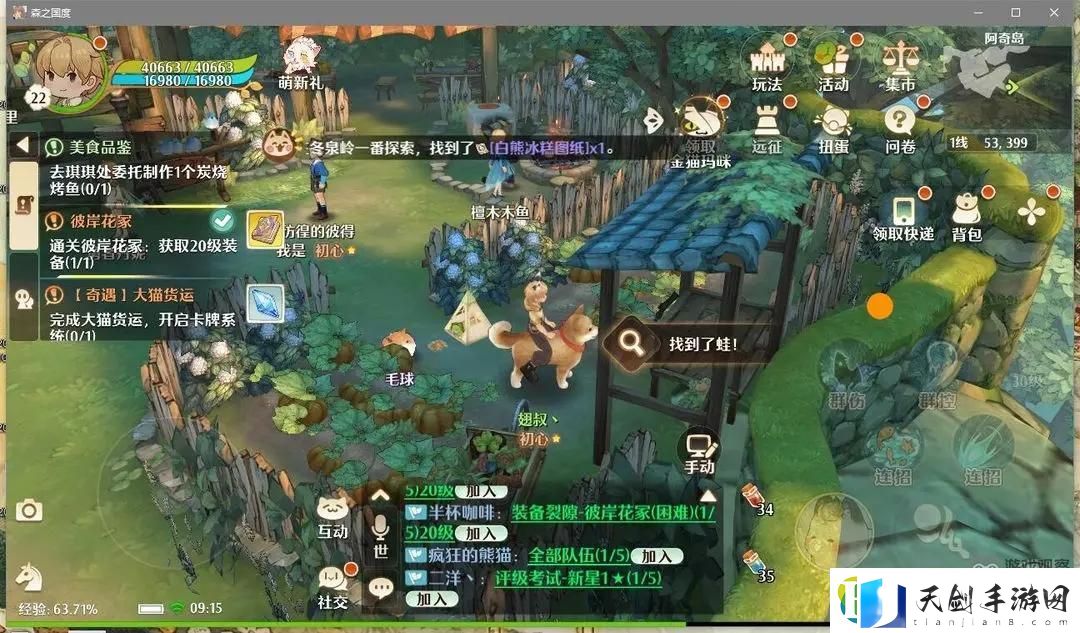 森之国度旅行青蛙位置大全汇总