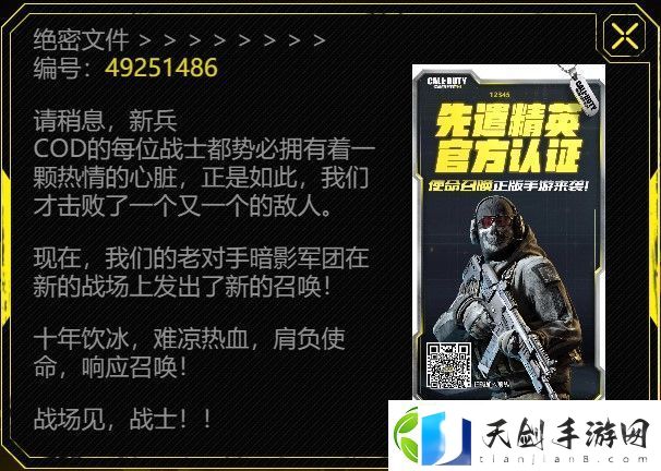 使命召唤手游预约地址分享