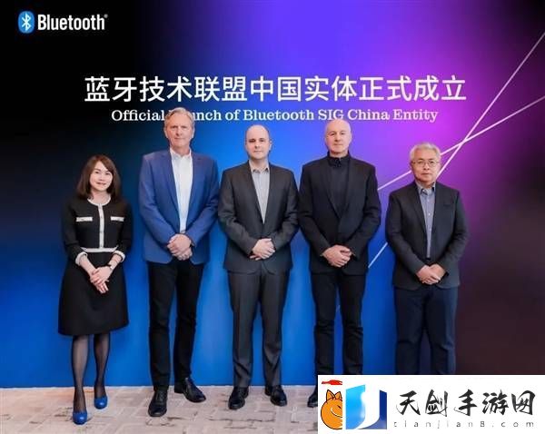 蓝牙技术联盟中国公司落地-华为小米等巨头力挺共谋发展
