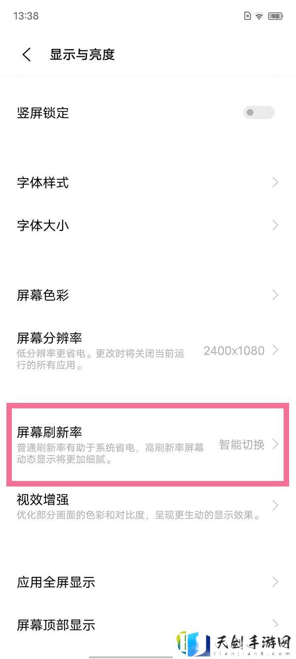 iqooneo7怎么开高刷