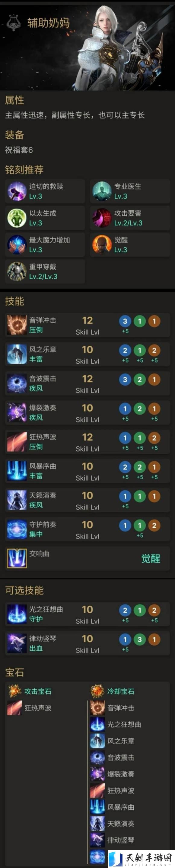 命运方舟2024诗人加点攻略图文一览