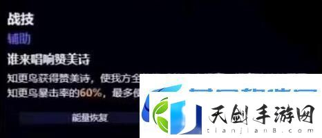 崩坏星穹铁道知更鸟角色技能是什么