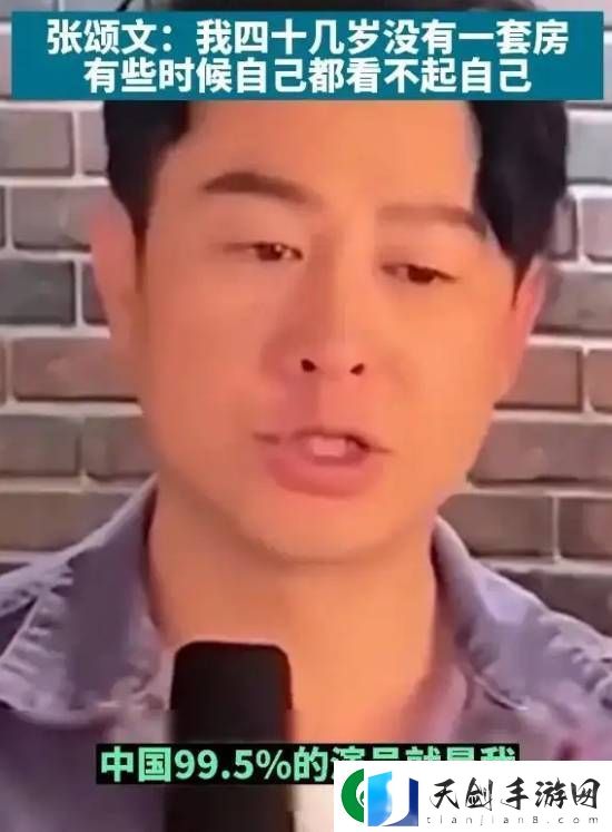 张颂文“爹味”发言被扒