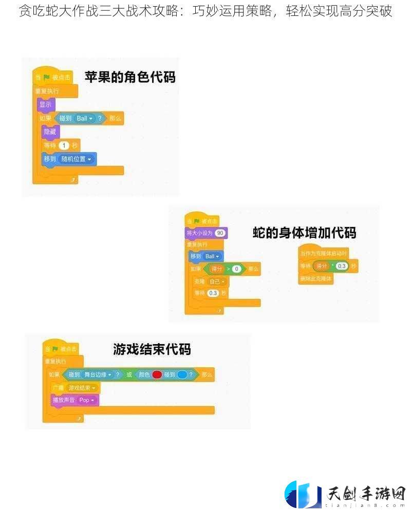 贪吃蛇大作战三大战术攻略：巧妙运用策略-轻松实现高分突破