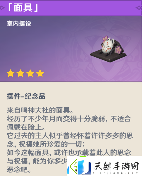 原神花散里的面具怎么获得