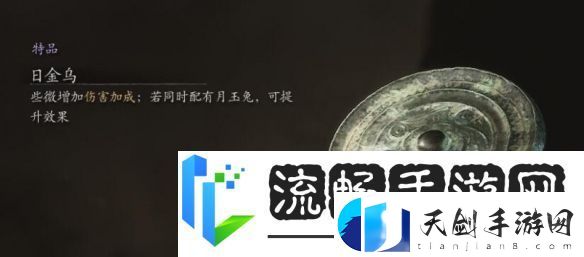 黑神话悟空珍玩日金乌获取方法