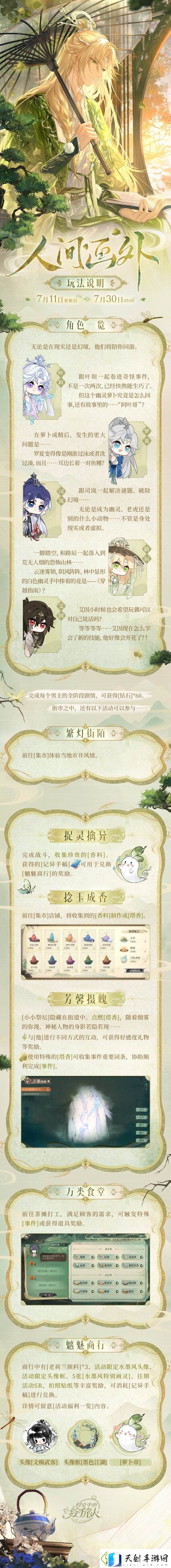 红尘纷扰谁解相思时空中的绘旅人全新活动「人间画外」7月11日开启！