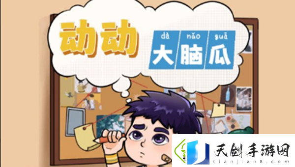 动动大脑瓜电梯惊魂如何通关