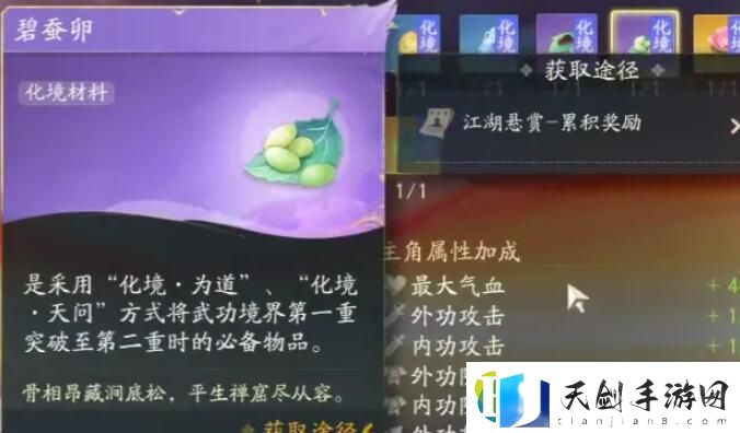 射雕手游二境界化境怎么突破