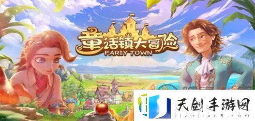 童话镇大冒险兑换码有哪些