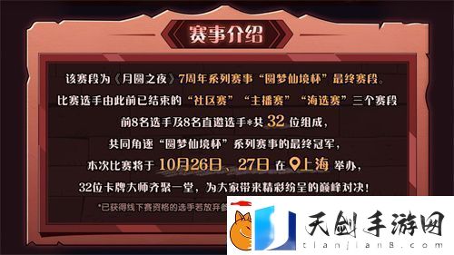 月圆之夜圆梦仙境杯线下赛开启