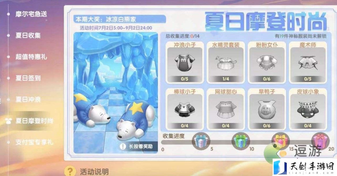摩尔庄园手游冰凉白熊家获取方法