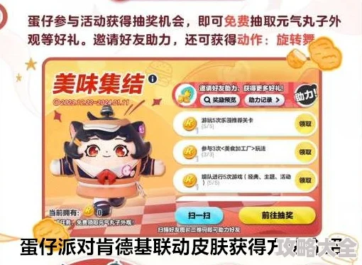 蛋仔派对猪猪侠联动皮肤如何获取