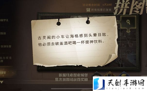哈利波特拼图寻宝古灵阁的小车在哪