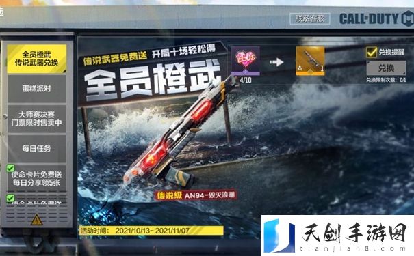 使命召唤手游甜蜜爱心怎么获得