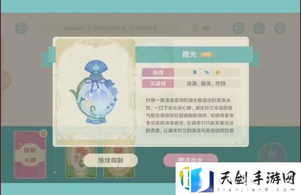 原神攻略——香氛瓶之章活动