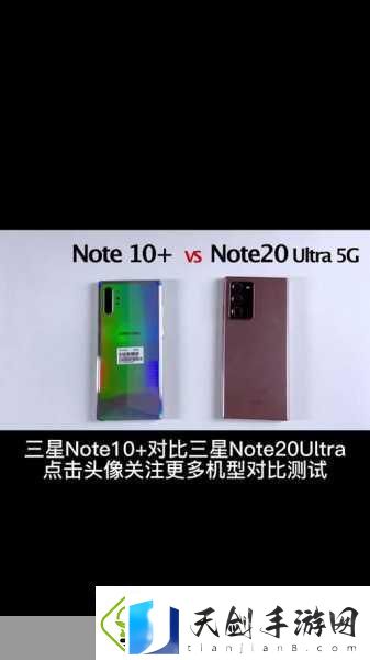 三星Note20系列即将震撼登场手游玩家迎来性能新纪元