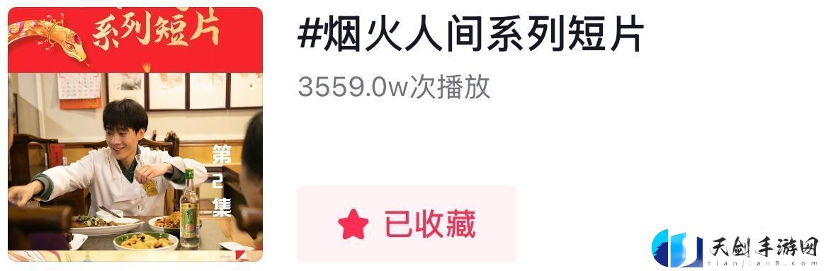烟火人间系列短片首作迟到的年夜饭春节已上线