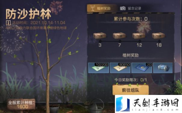 明日之后防沙护林活动介绍