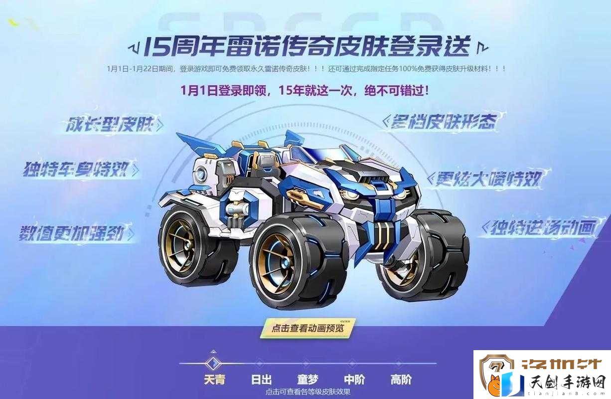 QQ飞车手游雷诺战铠皮肤震撼登场：外观展示与价格详解