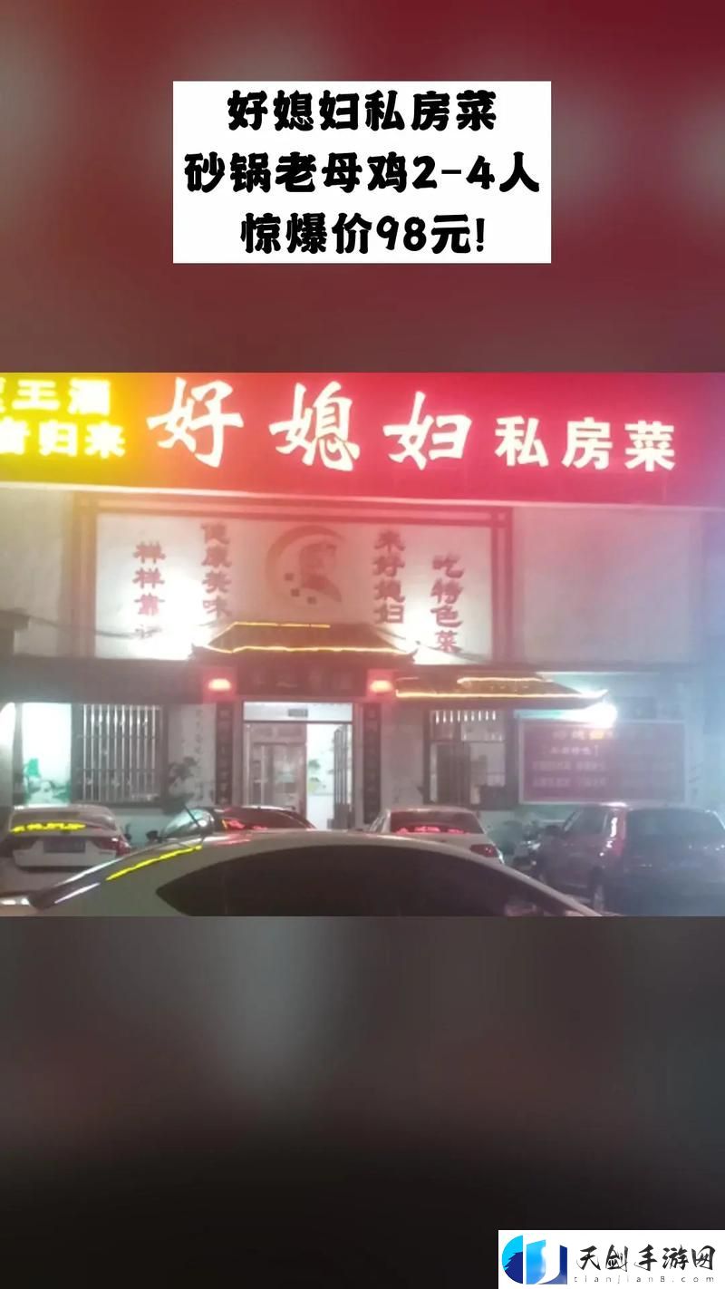 好媳妇2中的汉字：文化传承与现代生活的交融