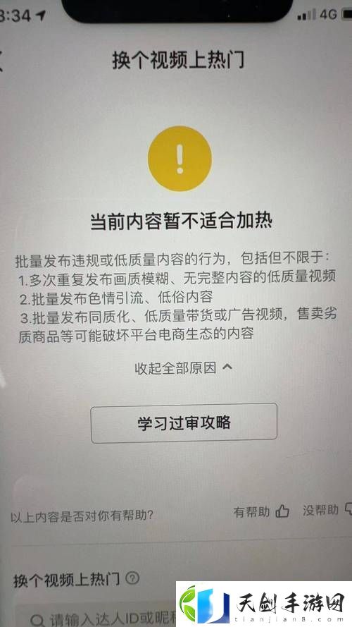 成品禁用短视频APP抖抖