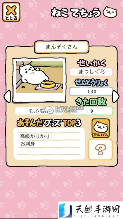猫咪后院全猫收集解锁条件一览：宠物培养与技能搭配指南