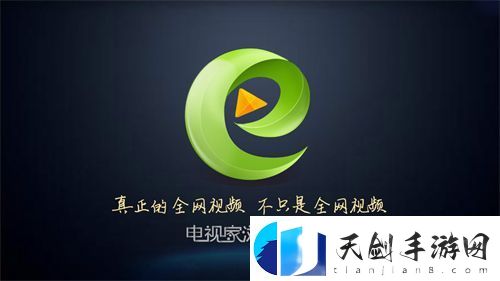 电视家浏览器下载最新版-电视家浏览器tv版安装包安卓版v5.0.3