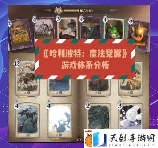 哈利波特魔法觉醒挑战赛玩法攻略：超详细新手入门指南