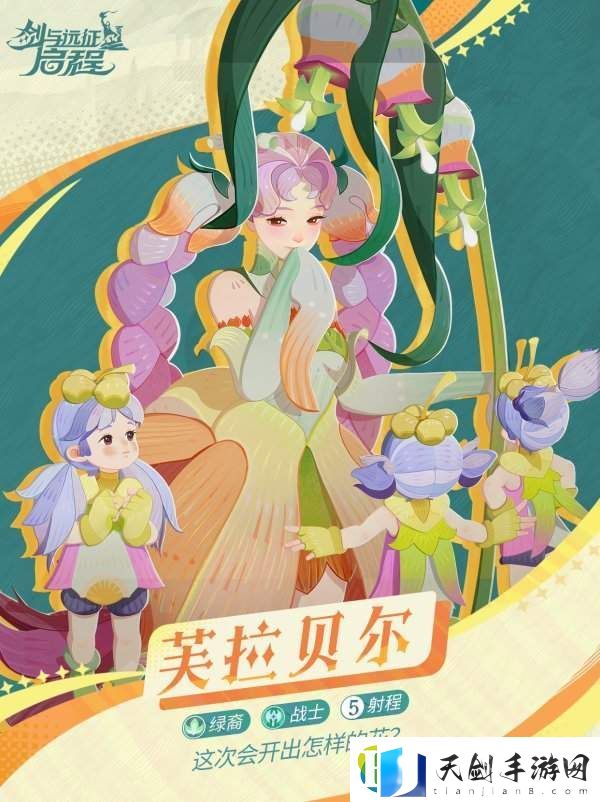 剑与远征启程攻略——芙拉贝尔技能介绍