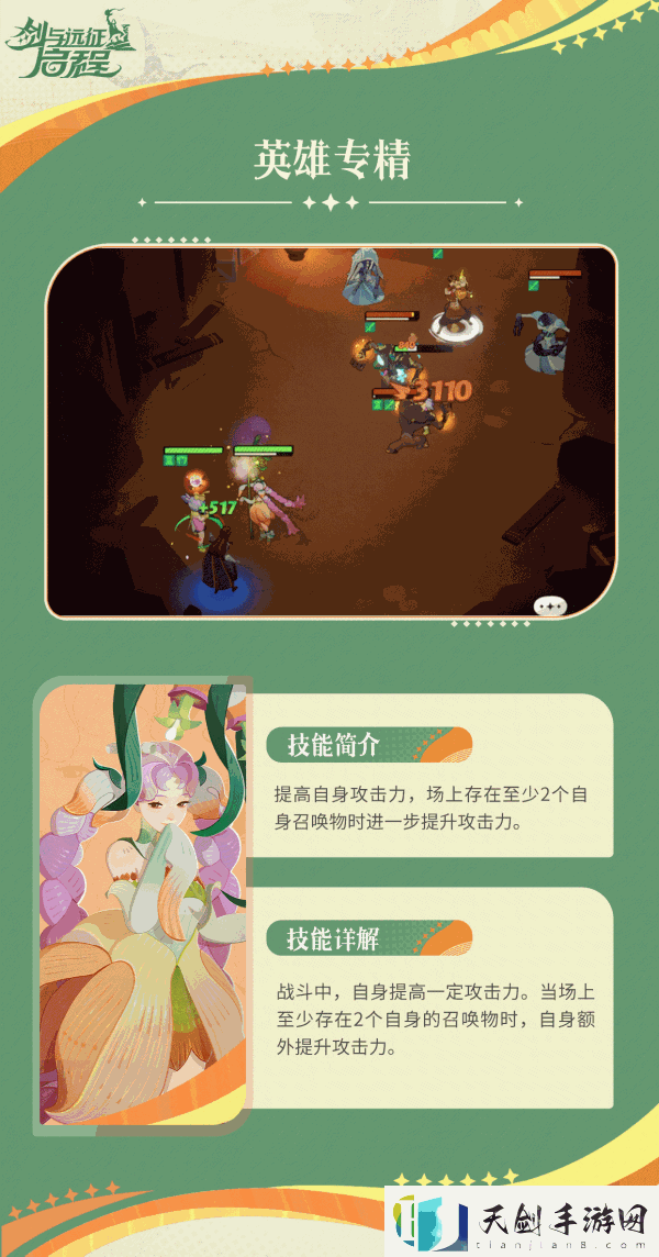 剑与远征启程攻略——芙拉贝尔技能介绍