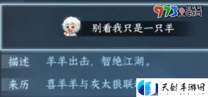 逆水寒手游喜羊羊联动舞蹈特效怎么获得