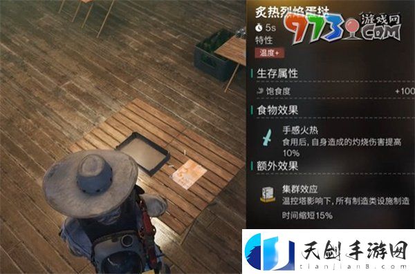 七日世界炙热烈焰蛋挞怎么获取