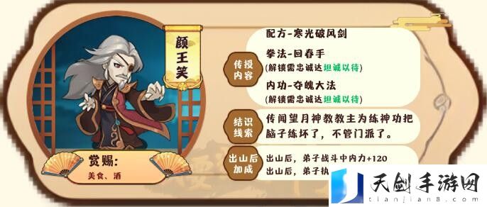 我要当掌门颜王笑通关玩法