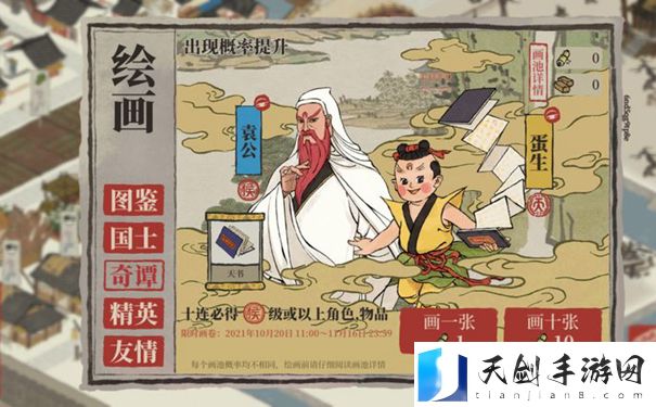 江南百景图天书奇谭搜查令怎么获得