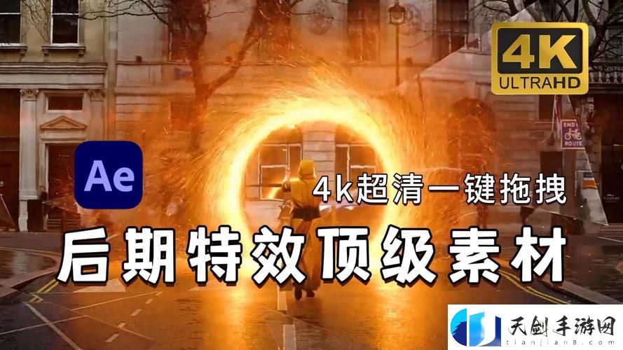 深度解析免费高清大片AE特效教程-助你轻松掌握影视后期制作