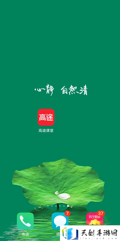 高途课堂密码怎么更改-高途课堂密码更改方法讲解