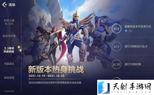 英雄联盟手游热身挑战怎么做