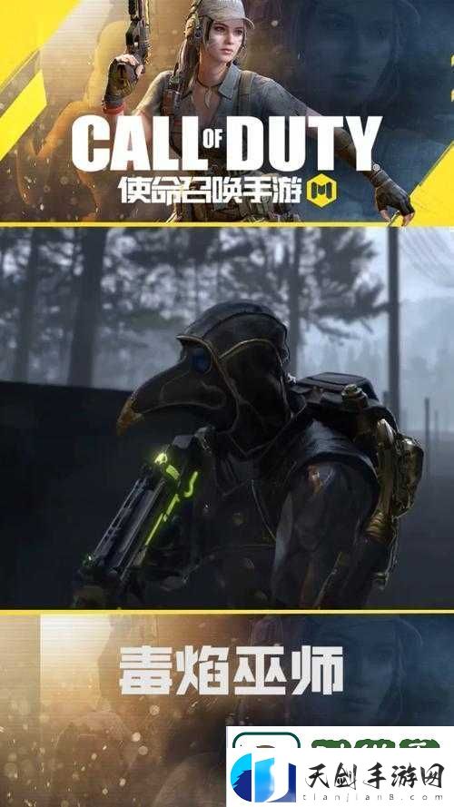 使命召唤手游毒焰巫师角色获取攻略-全面解析获取方法与途径