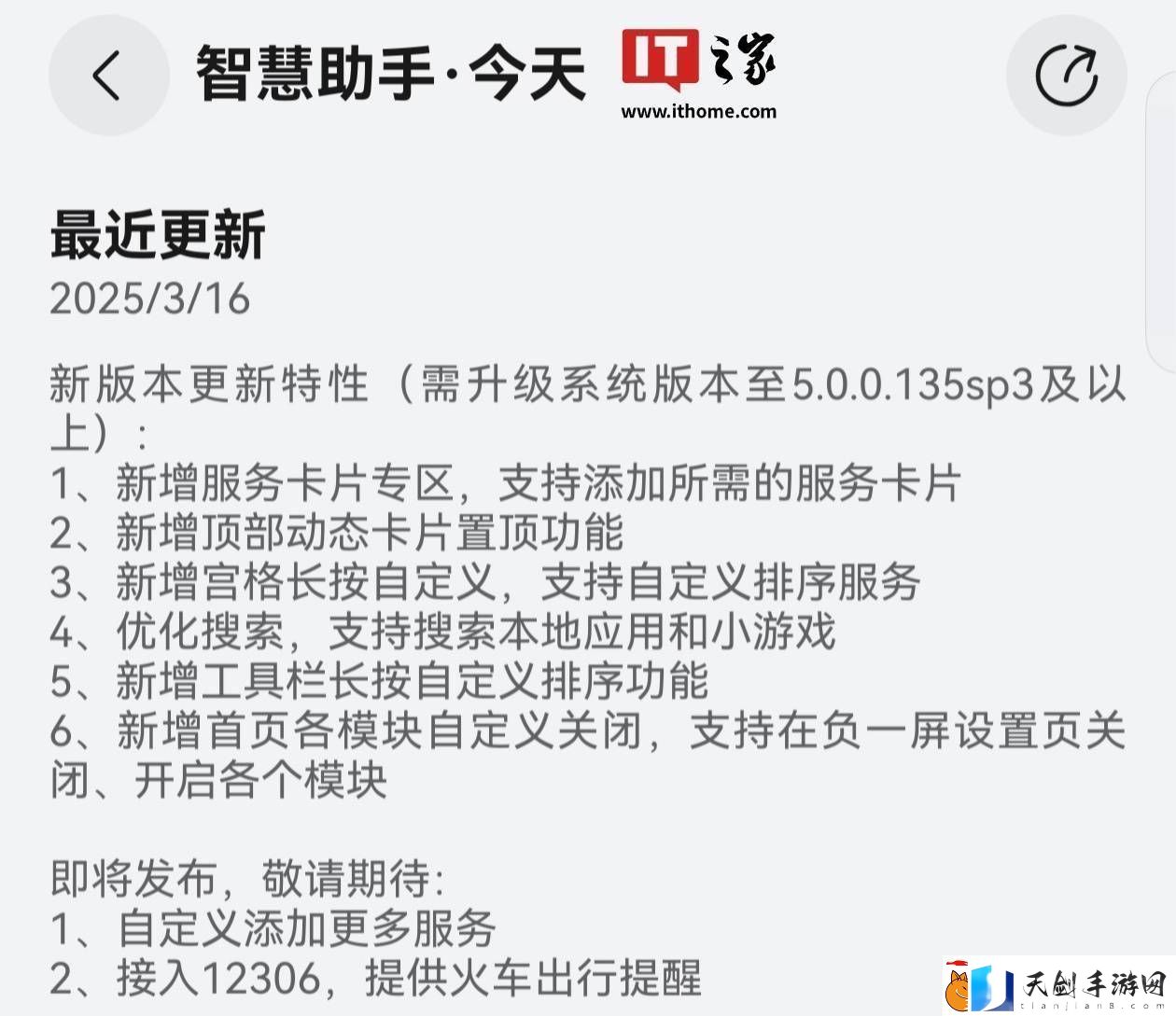 华为“智慧助手”App升级-鸿蒙5.0新版本特性抢先看！