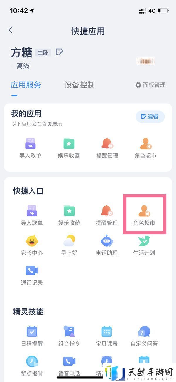 天猫精灵声音在哪修改