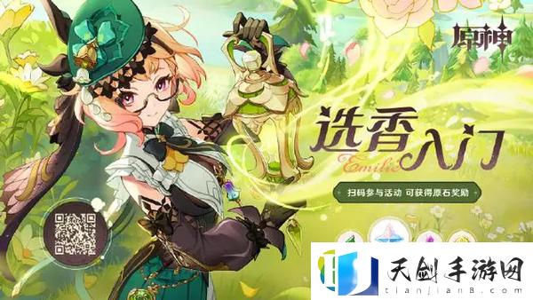 原神攻略——香氛瓶之章活动